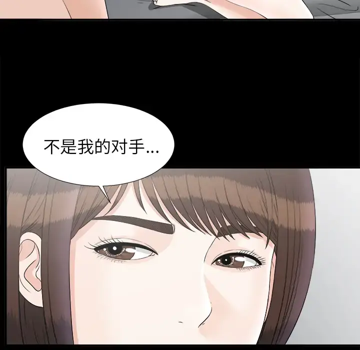 未亡人 - 第48章 - page 92