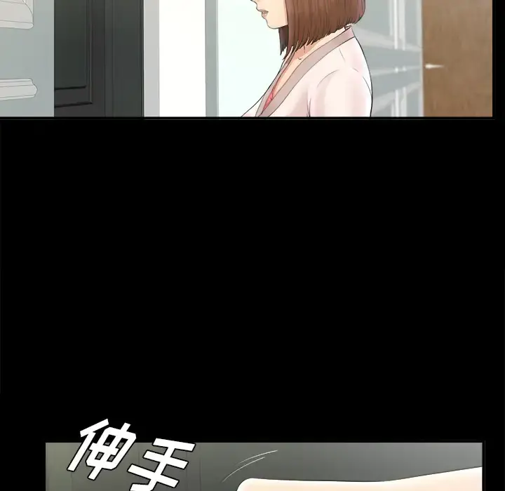 未亡人 - 第48章 - page 96