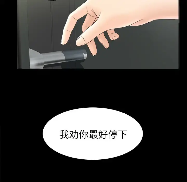 未亡人 - 第48章 - page 97