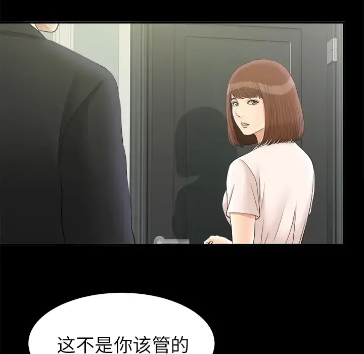 未亡人 - 第48章 - page 98