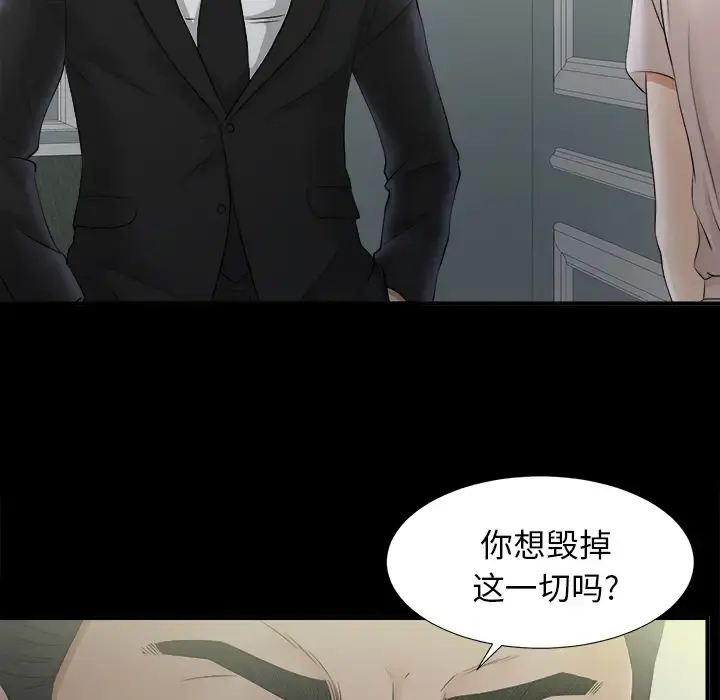 未亡人 - 第48章 - page 101