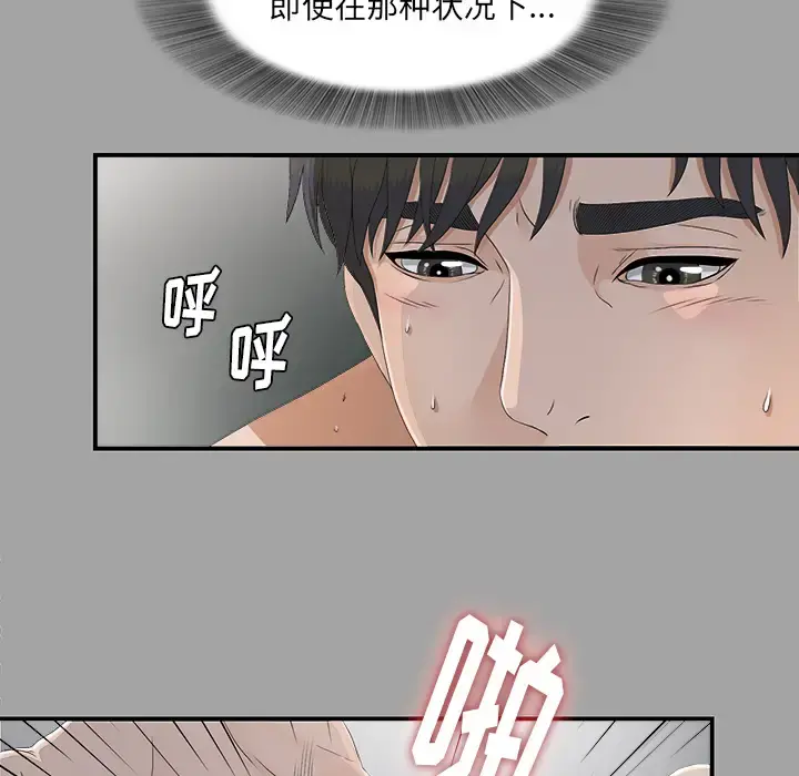 未亡人 - 第36话 - page 7