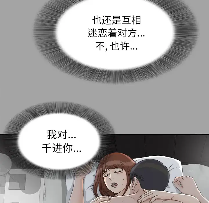 未亡人 - 第36话 - page 10