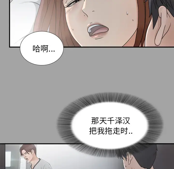 未亡人 - 第36话 - page 12