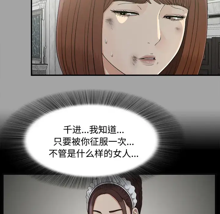 未亡人 - 第36话 - page 17