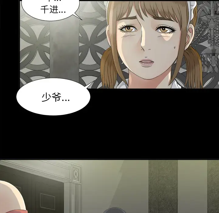 未亡人 - 第36话 - page 26