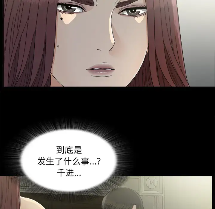 未亡人 - 第36话 - page 30