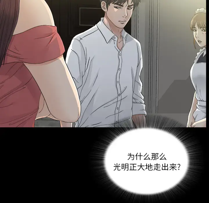 未亡人 - 第36话 - page 31