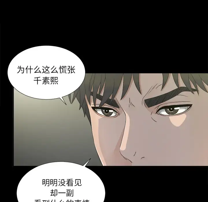 未亡人 - 第36话 - page 33
