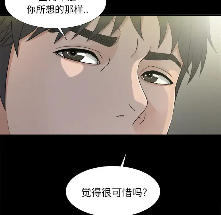 未亡人 - 第36话 - page 36