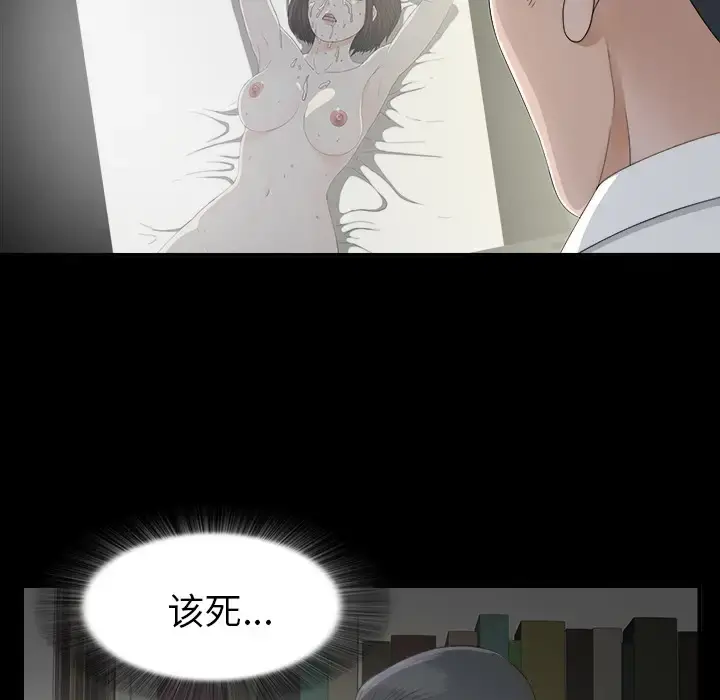 未亡人 - 第36话 - page 43