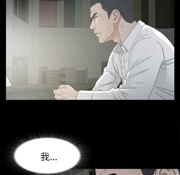 未亡人 - 第36话 - page 44