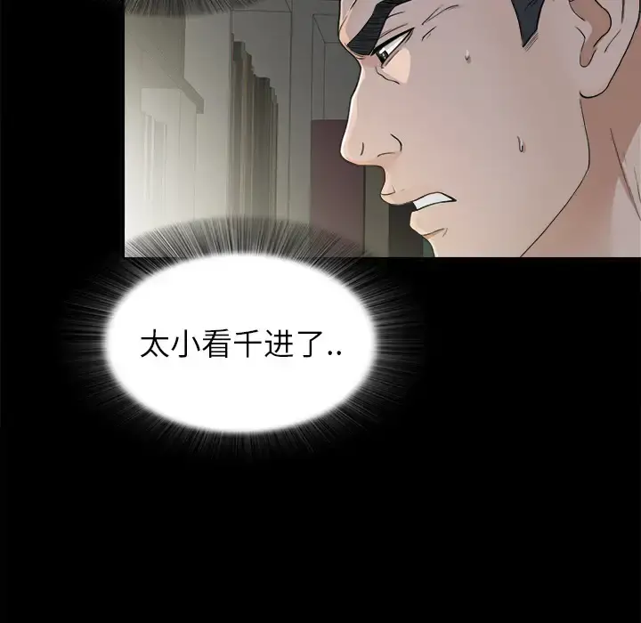 未亡人 - 第36话 - page 45