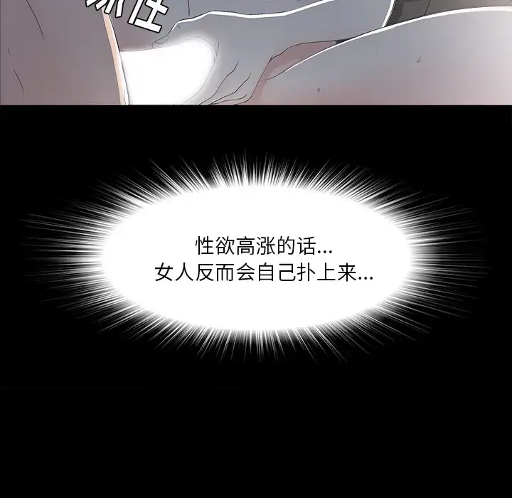 未亡人 - 第36话 - page 66