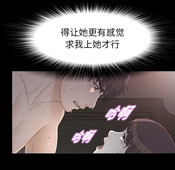 未亡人 - 第36话 - page 73