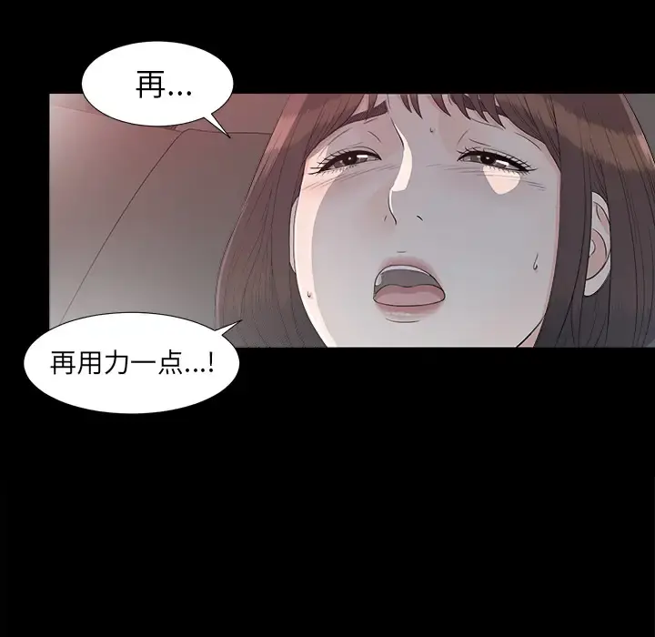 未亡人 - 第36话 - page 76