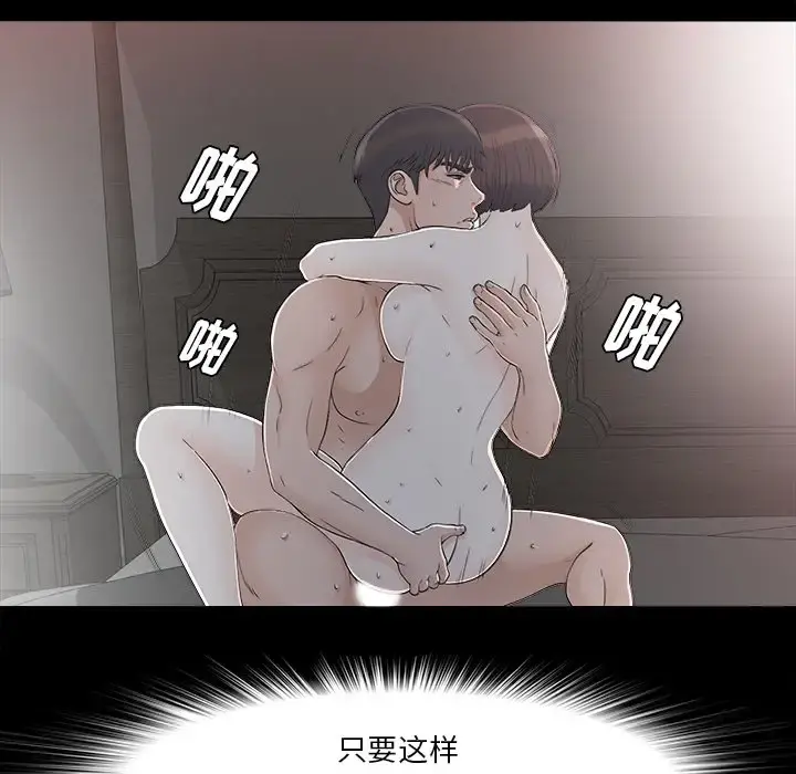 未亡人 - 第36话 - page 77