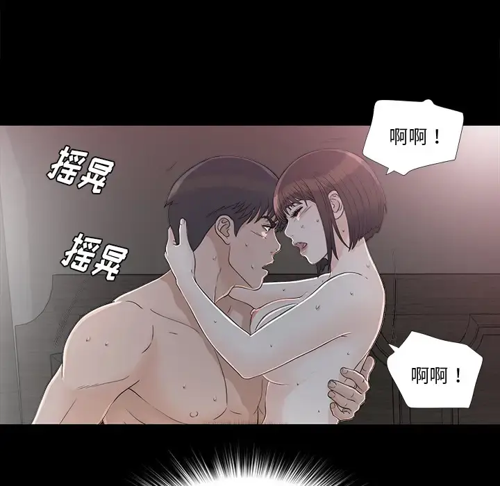 未亡人 - 第36话 - page 79