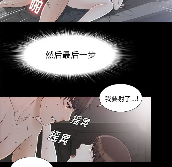 未亡人 - 第36话 - page 83