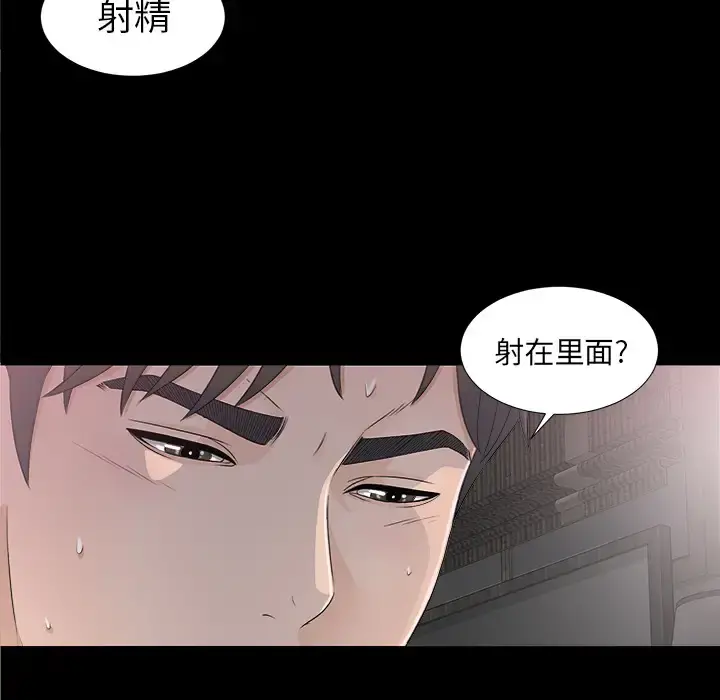 未亡人 - 第36话 - page 84
