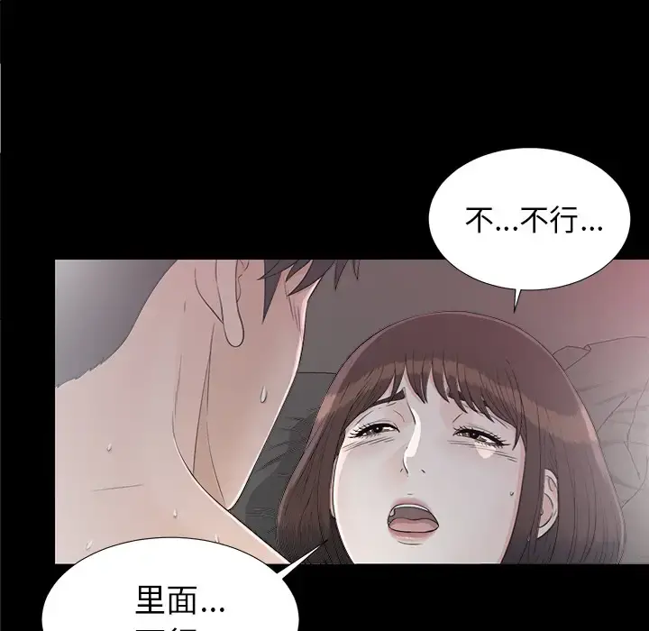 未亡人 - 第36话 - page 85