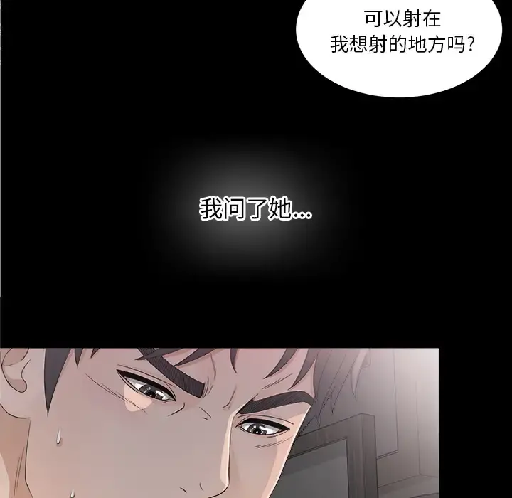 未亡人 - 第36话 - page 87
