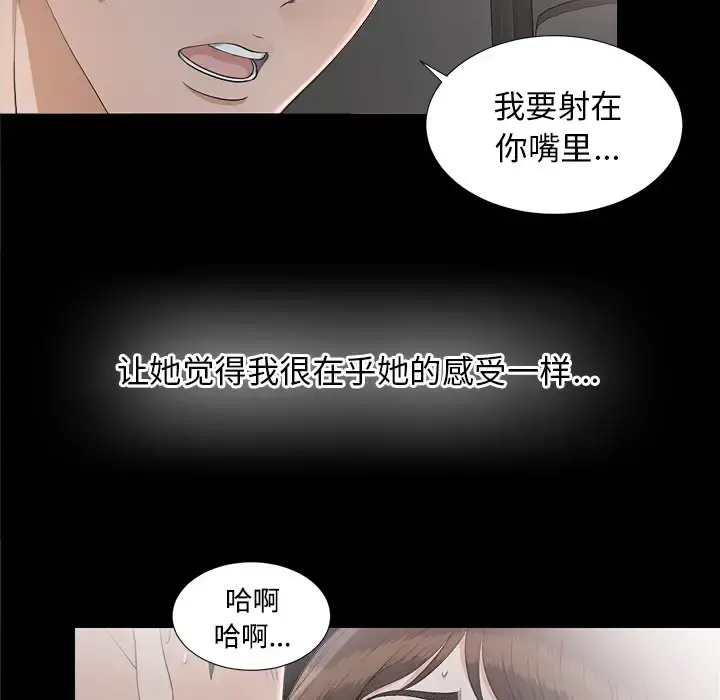 未亡人 - 第36话 - page 88
