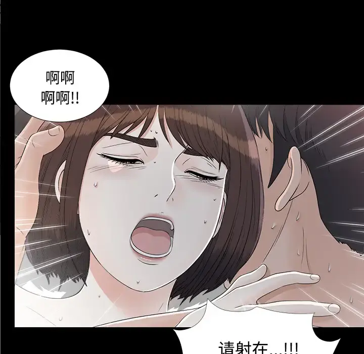 未亡人 - 第36话 - page 92