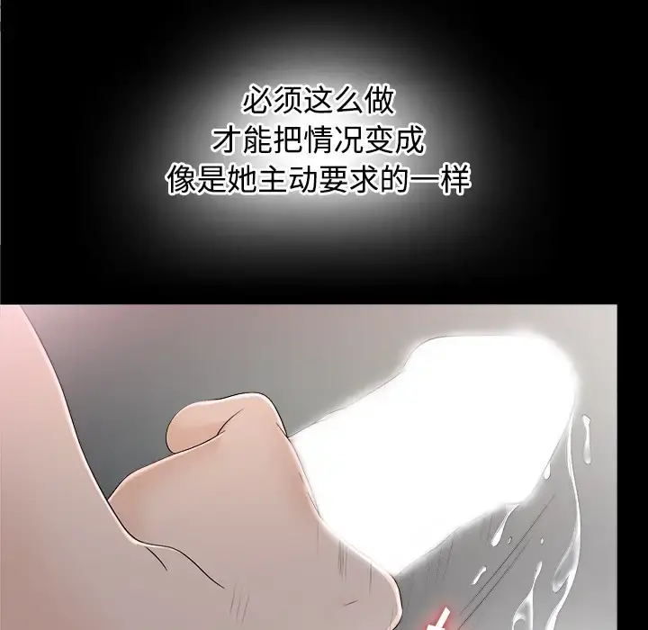 未亡人 - 第36话 - page 95