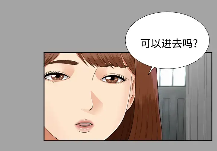 未亡人 - 第18话 - page 3