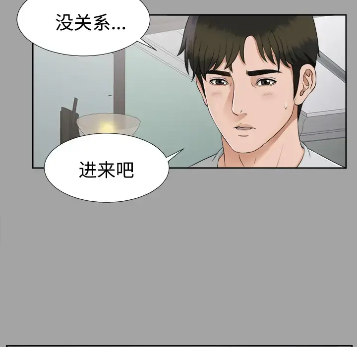 未亡人 - 第18话 - page 6