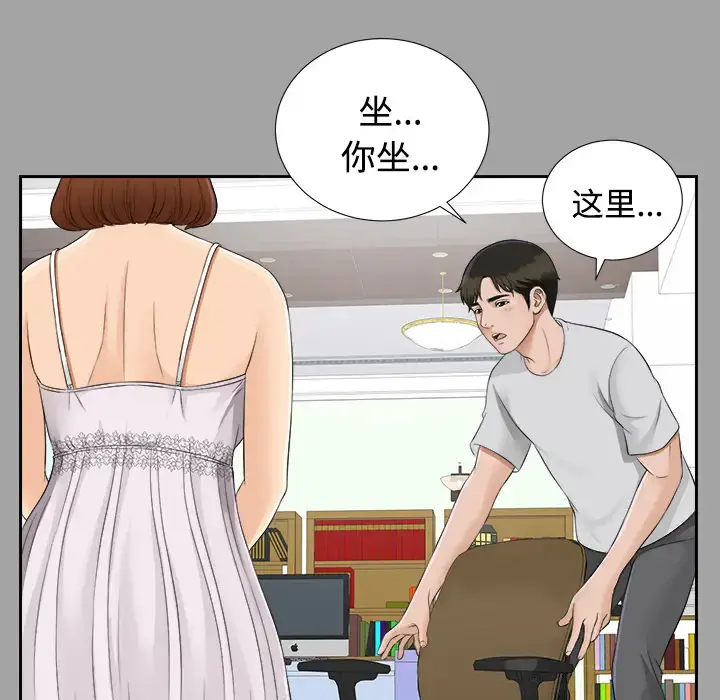 未亡人 - 第18话 - page 12