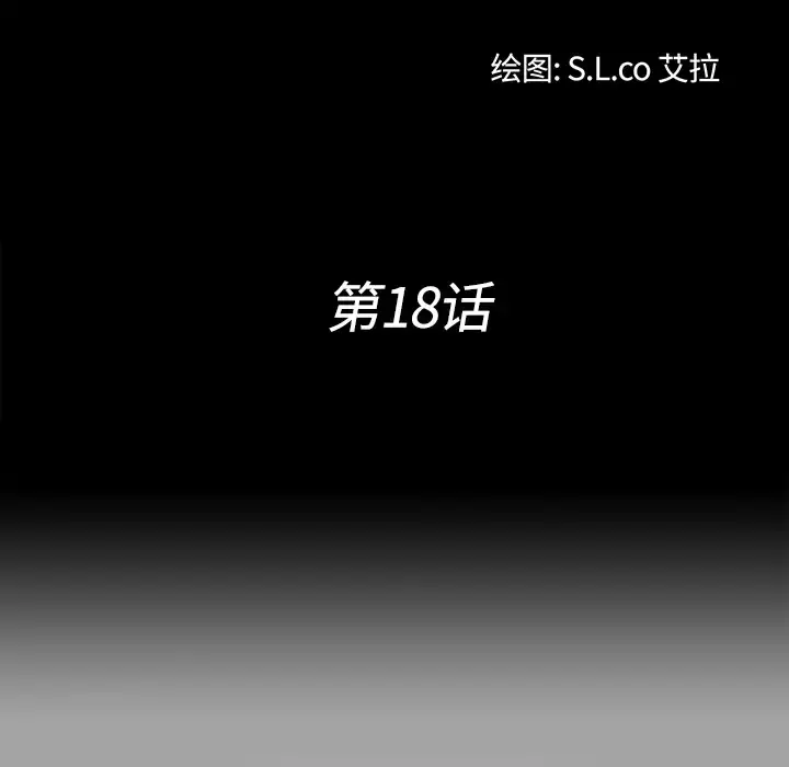 未亡人 - 第18话 - page 20
