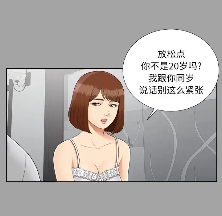 未亡人 - 第18话 - page 26