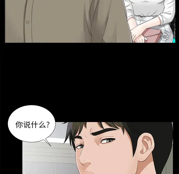 未亡人 - 第18话 - page 33