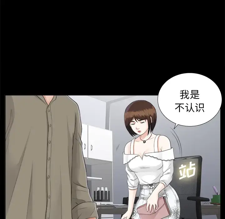 未亡人 - 第18话 - page 38