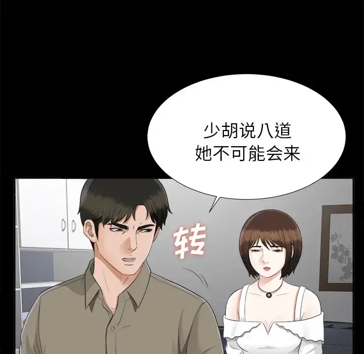 未亡人 - 第18话 - page 43
