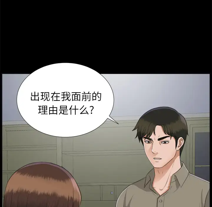 未亡人 - 第18话 - page 48