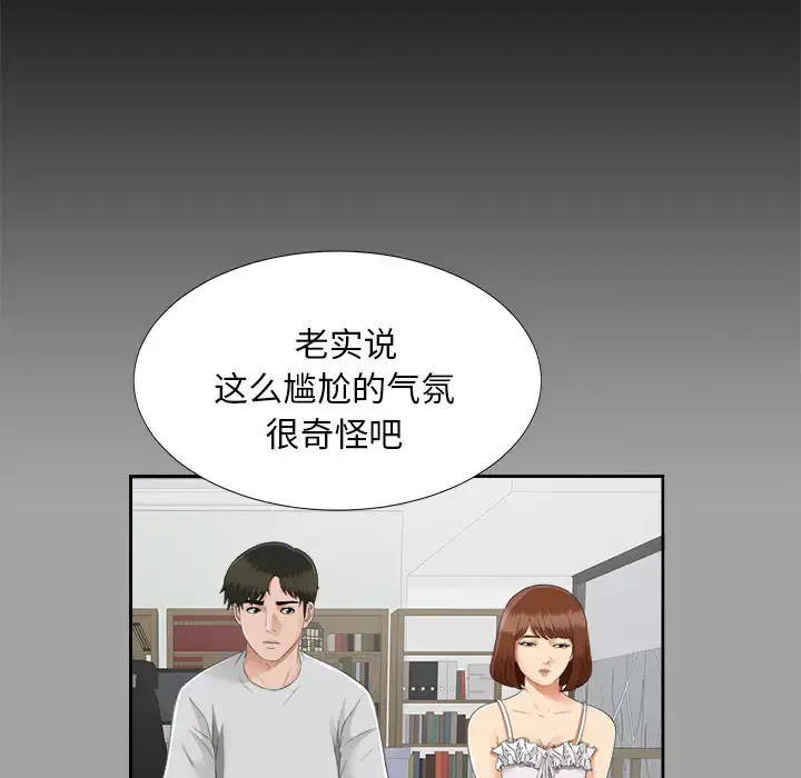 未亡人 - 第18话 - page 52