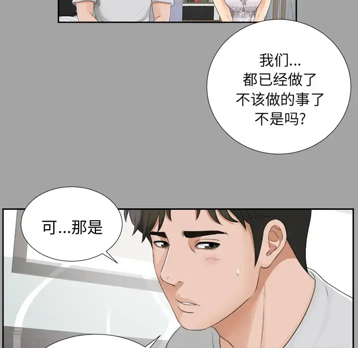 未亡人 - 第18话 - page 53