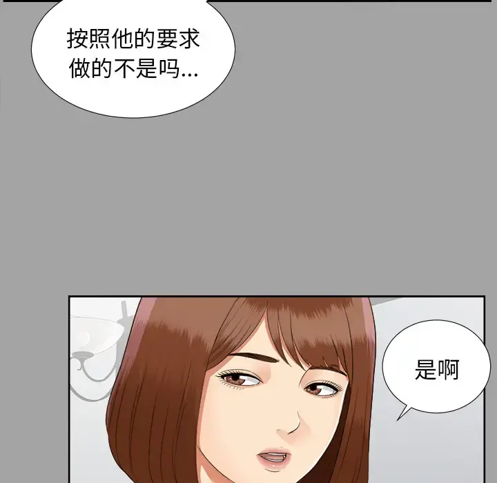 未亡人 - 第18话 - page 54