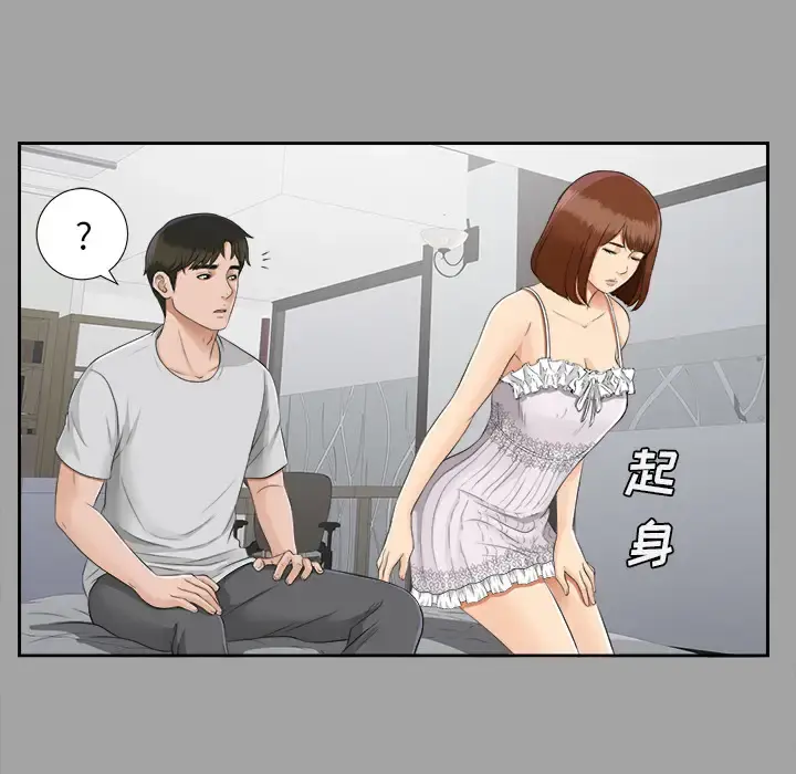 未亡人 - 第18话 - page 56