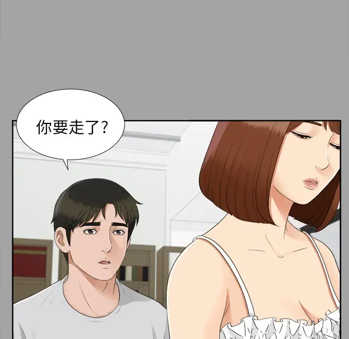 未亡人 - 第18话 - page 57