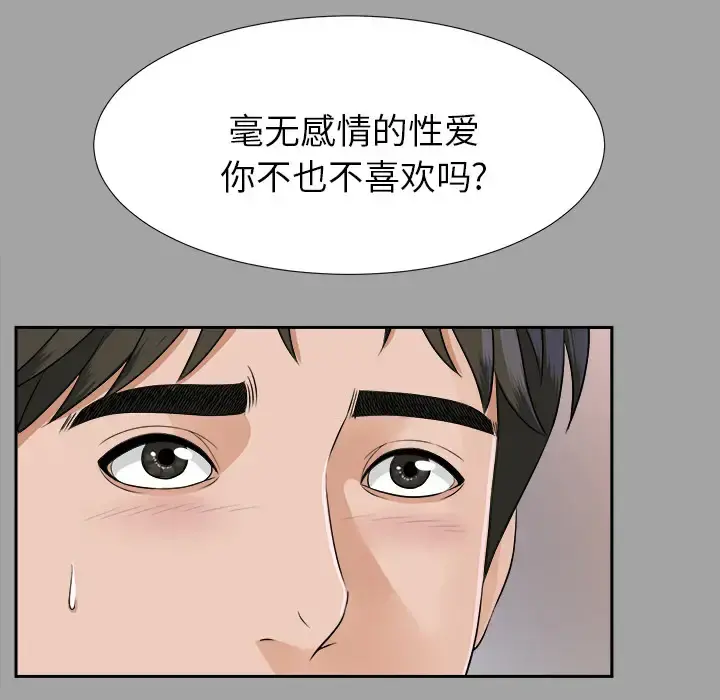 未亡人 - 第18话 - page 66