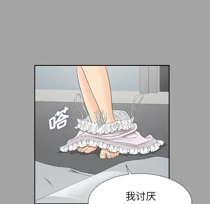 未亡人 - 第18话 - page 67