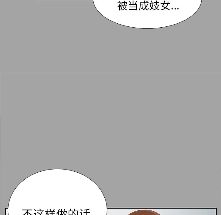 未亡人 - 第18话 - page 68