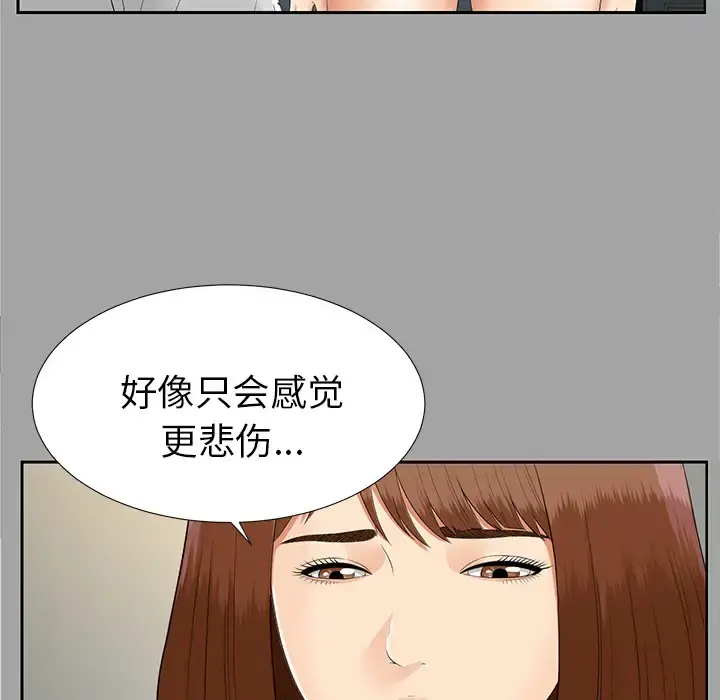 未亡人 - 第18话 - page 70