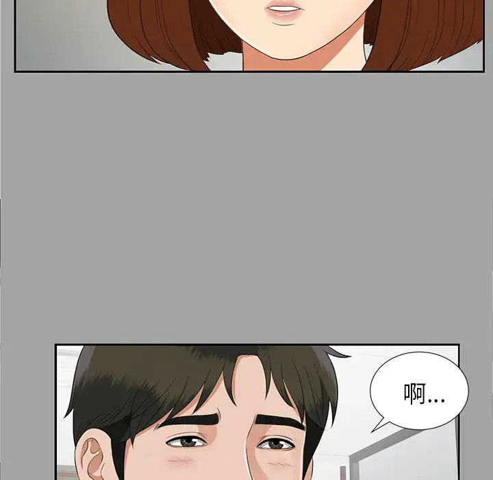 未亡人 - 第18话 - page 71