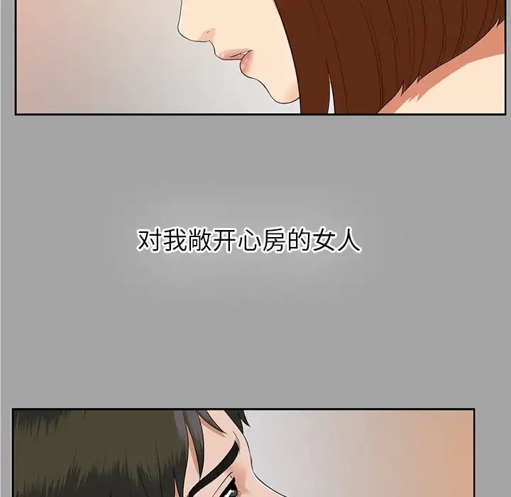 未亡人 - 第18话 - page 75