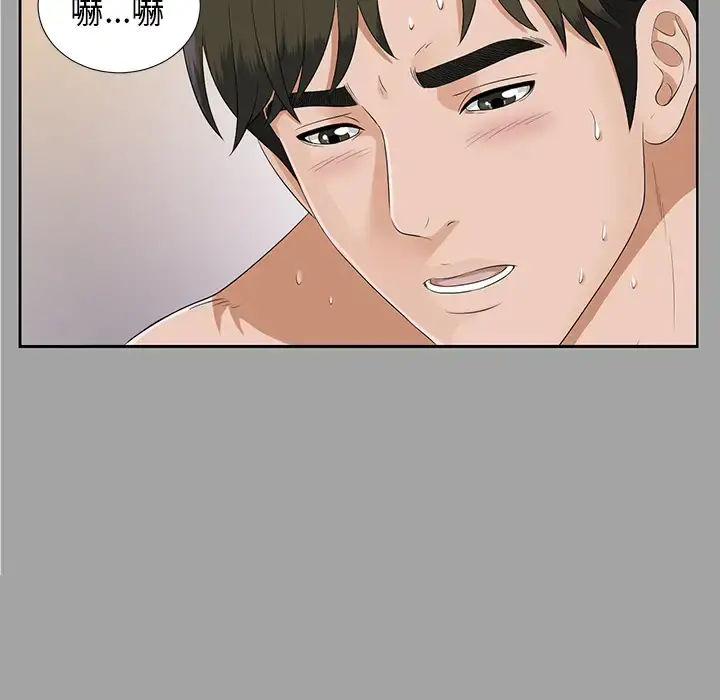 未亡人 - 第18话 - page 81